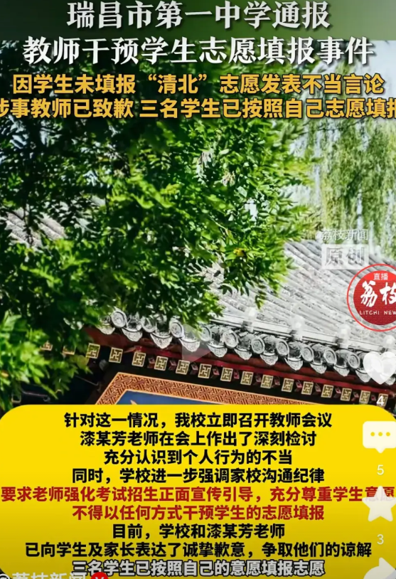 江西瑞昌市的三名老师非要强迫三名学生报考北大清华，结果这三名学生不想当炮灰，也不