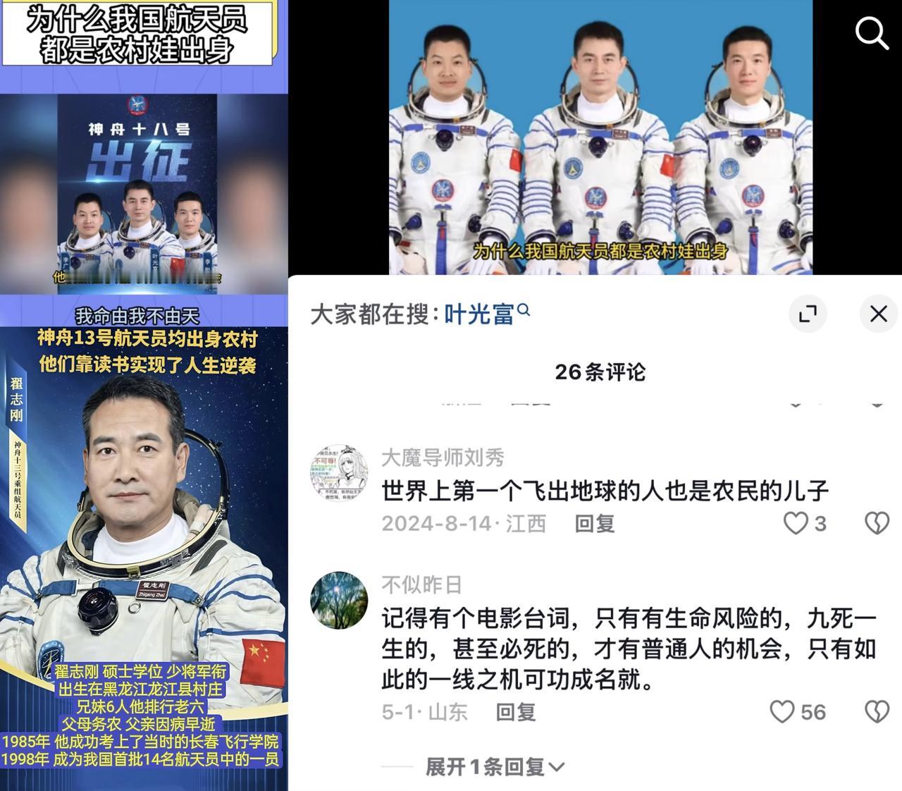 不知道你们发现了没有有一个奇怪的现象那就是所有的航天员,几乎全部都是从村出来