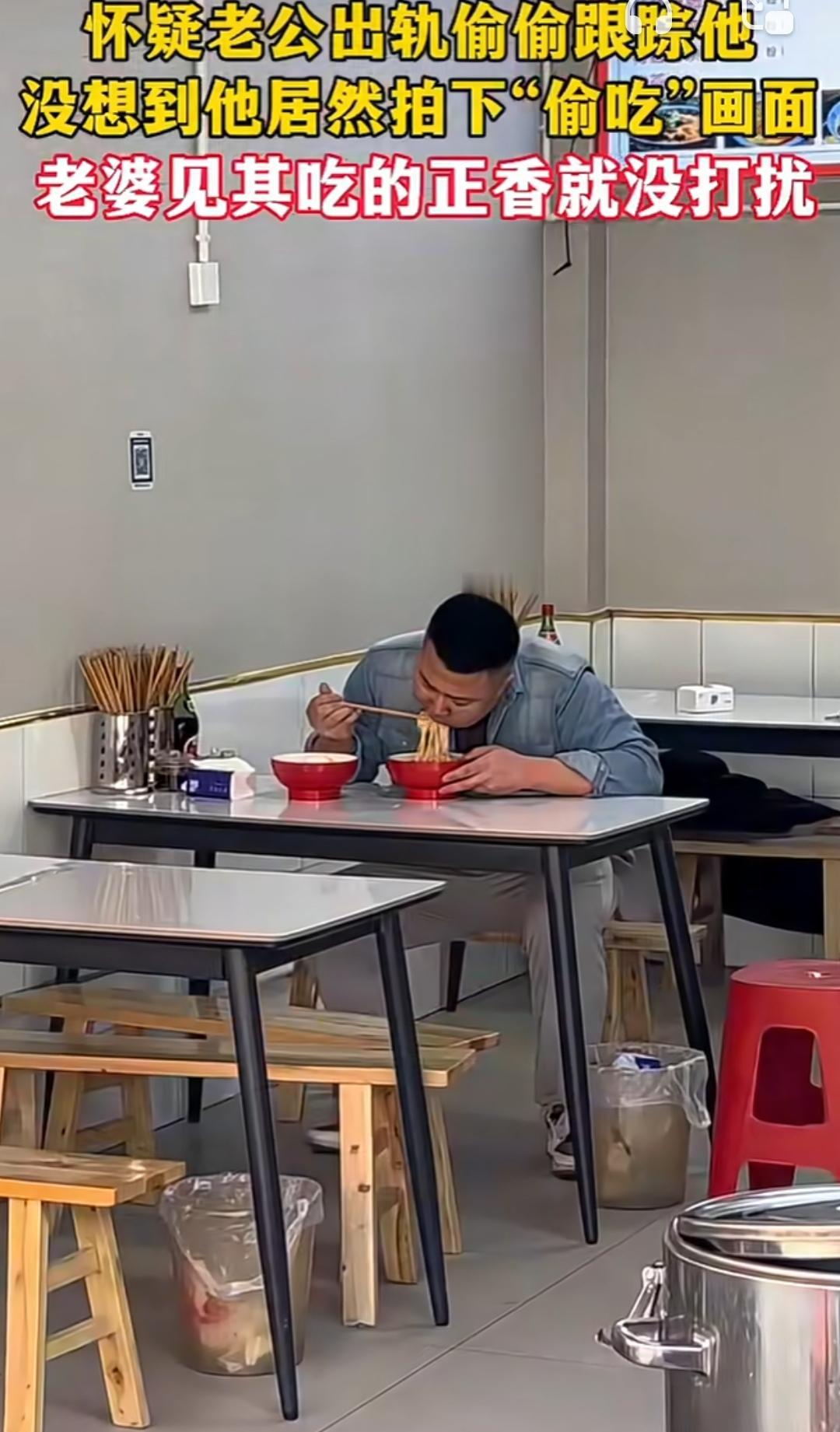 经常吃到一半就说有事出去了，难道我做的饭不比面馆好吃？！