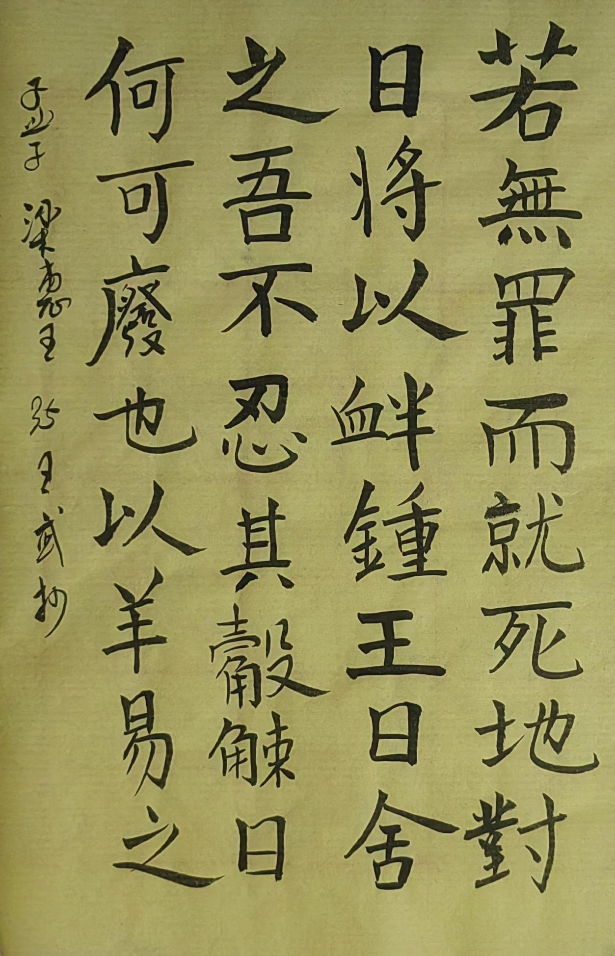 书法爱好者楷书