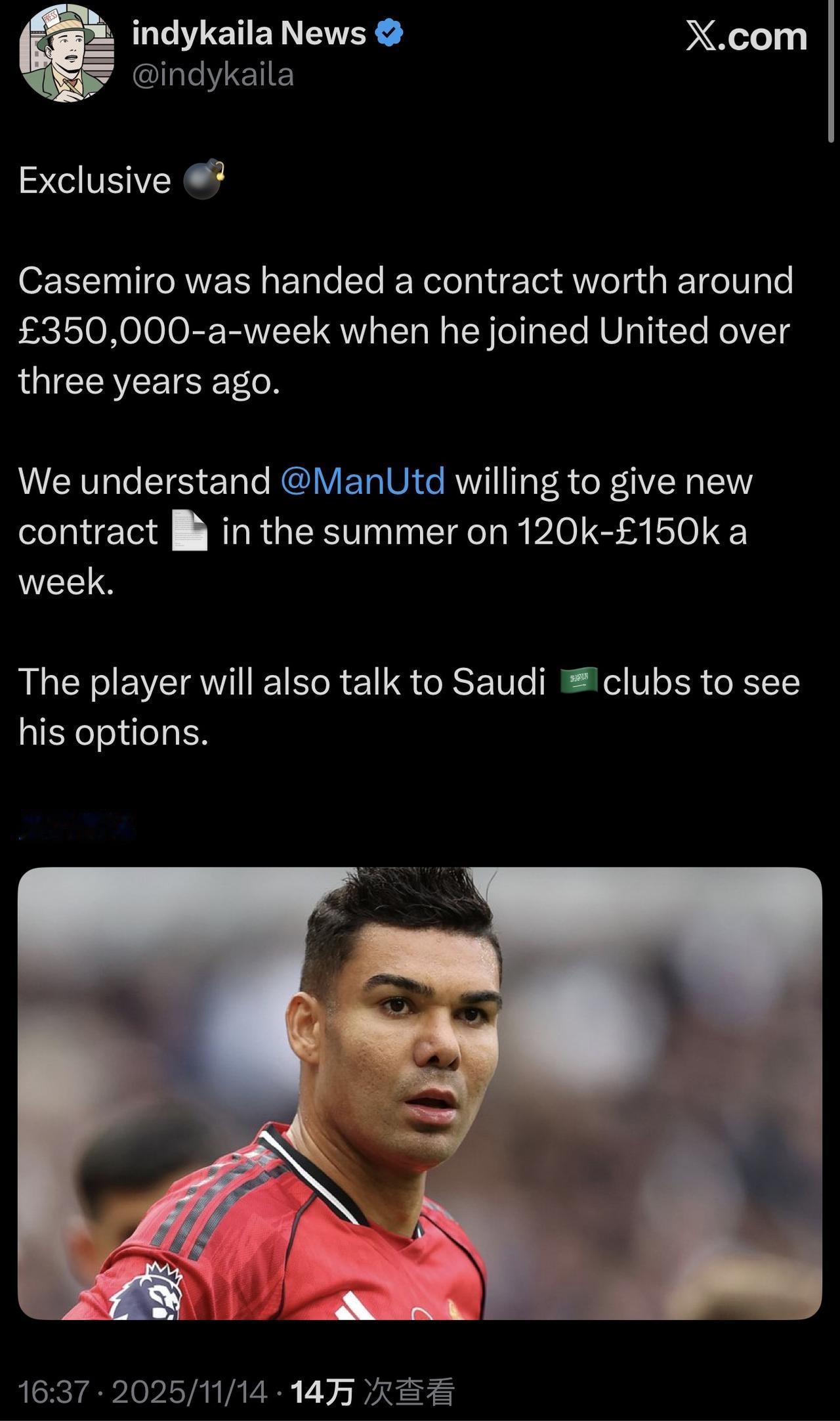 曼联砍价砍的够厉害啊，我以为给卡塞米罗的新合同周薪会是15到20万之间，现在直接
