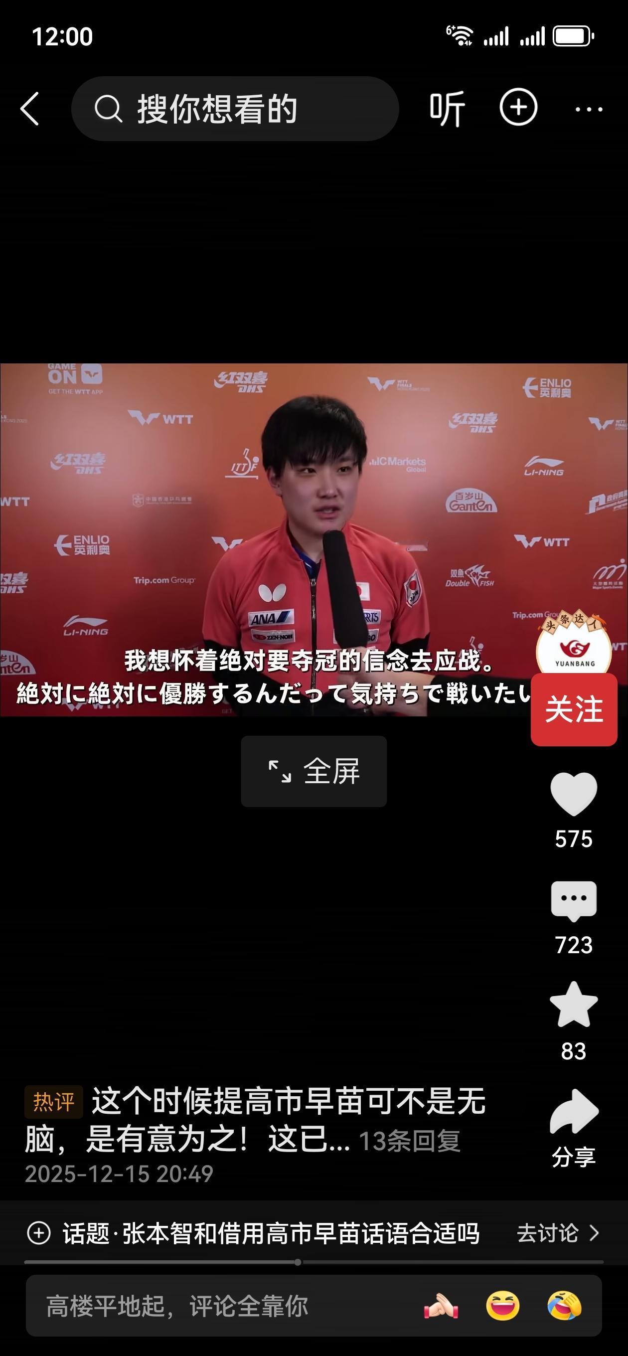 就凭张本这句“丹尼、丹尼、丹尼”，下次国乒哪个队员遇到他都要和他血拼到底！