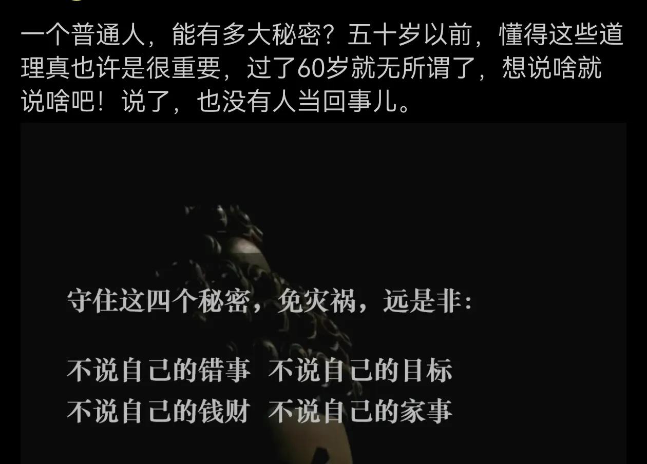 守住了这四条秘密，也屏蔽了朋友，估计这人这一生也没啥朋友了吧？