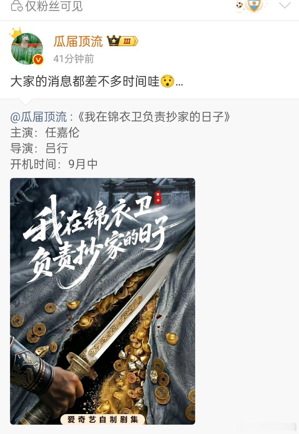 哇塞，任嘉伦下个饼，爱奇艺顶级男频大剧！导演好夯啊！不过先非官宣不约！