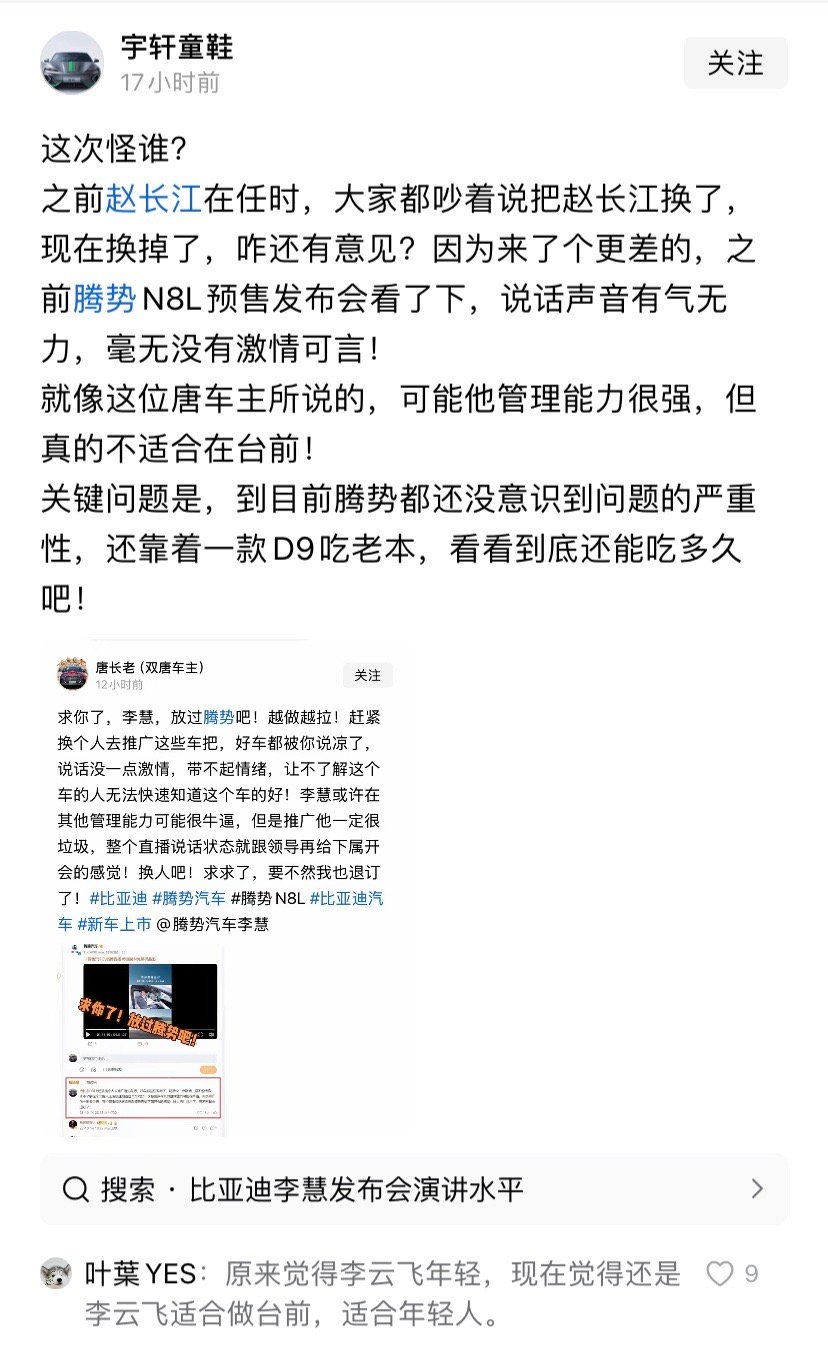 为什么腾势销量起不来，网友总习惯把锅甩给“发布会没激情”？难道小米卖的好，单纯是