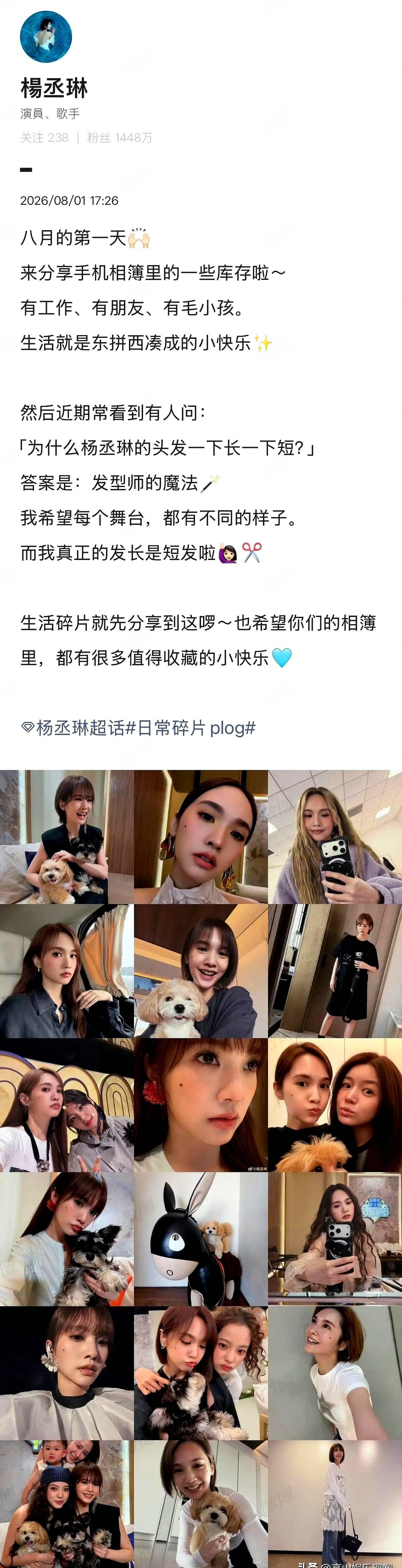 杨丞琳的头发成了一个谜，上一场长发飘飘，下一秒耳下3公分。她亲自发文交了底。
