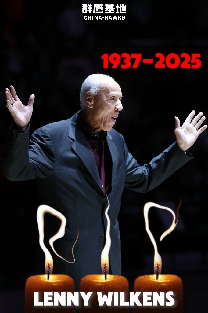 老鹰名宿兰尼·威尔肯斯与世长辞🕊他曾以球员与教练的身份为老鹰效力，也是NBA历