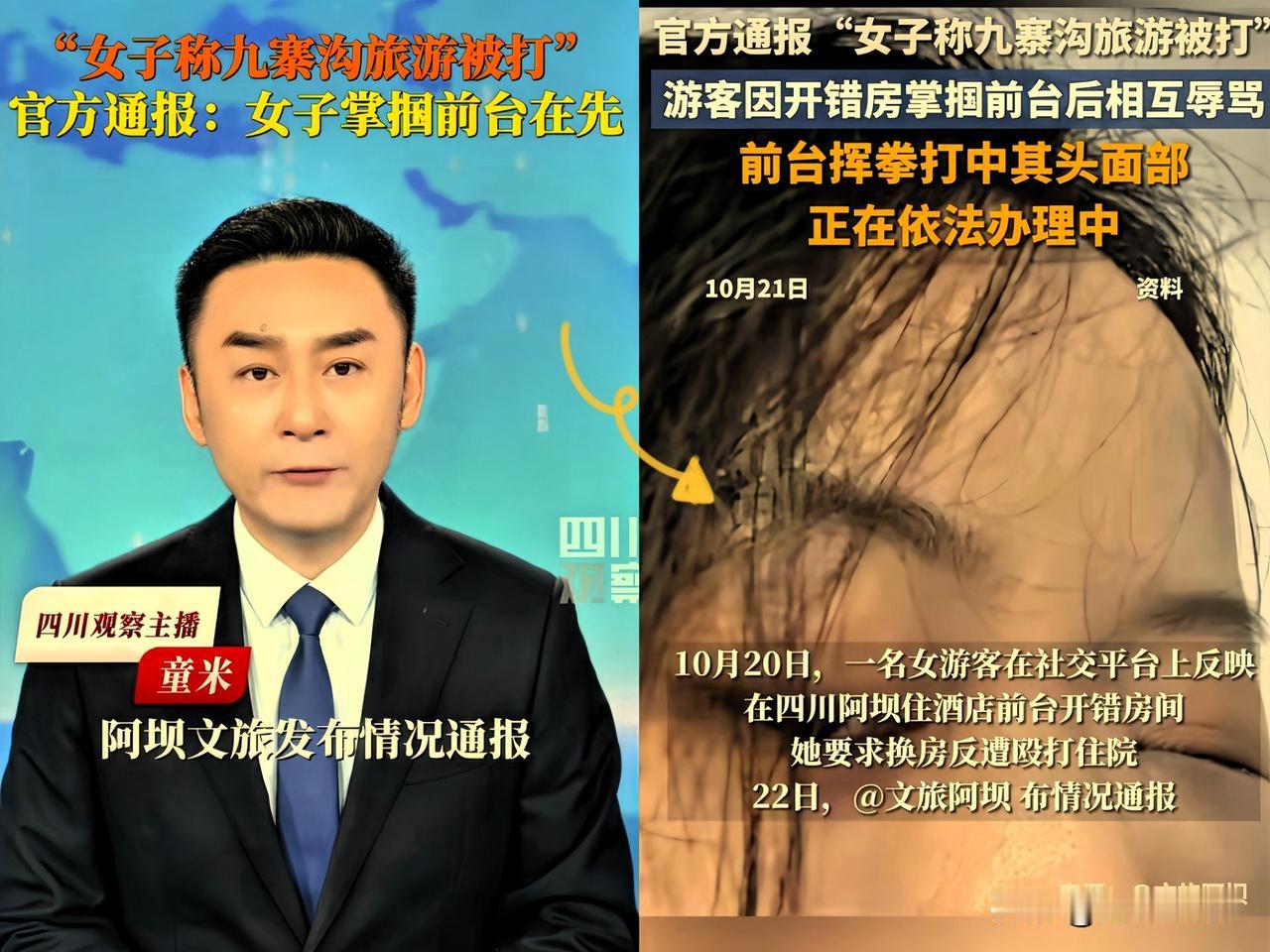 快讯！快讯！一女子在九寨沟旅游被挨打。怎么说你好呢？事情是这样的！一女子