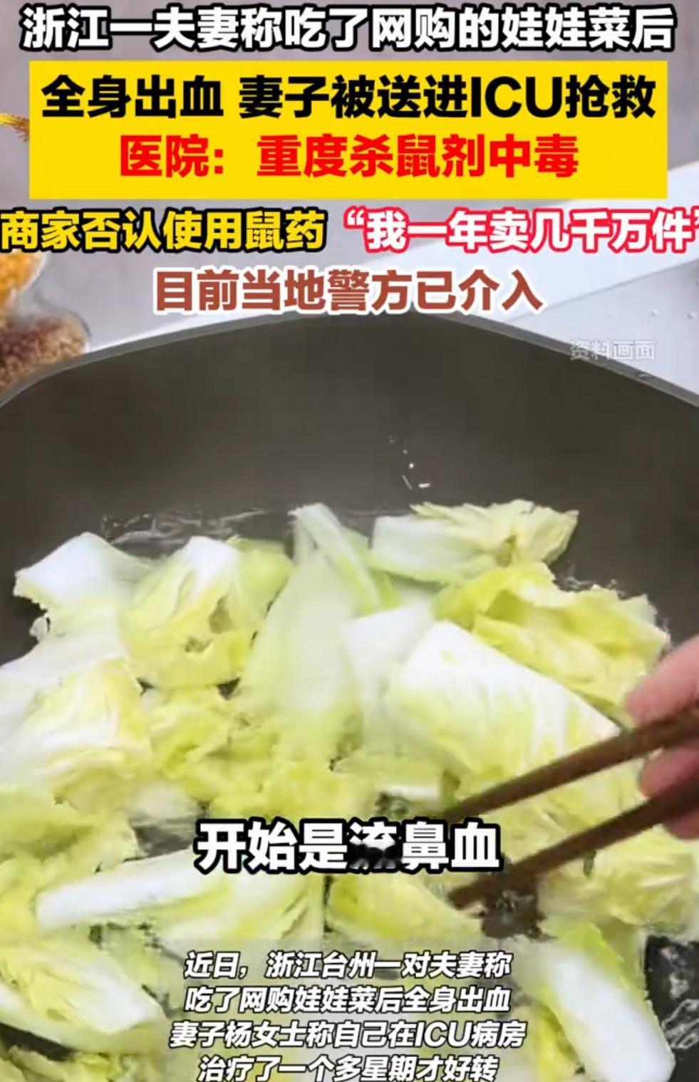 吓人！网购有风险！1月23日，浙江台州，一对夫妻花17块网购了8斤黄心娃娃菜，