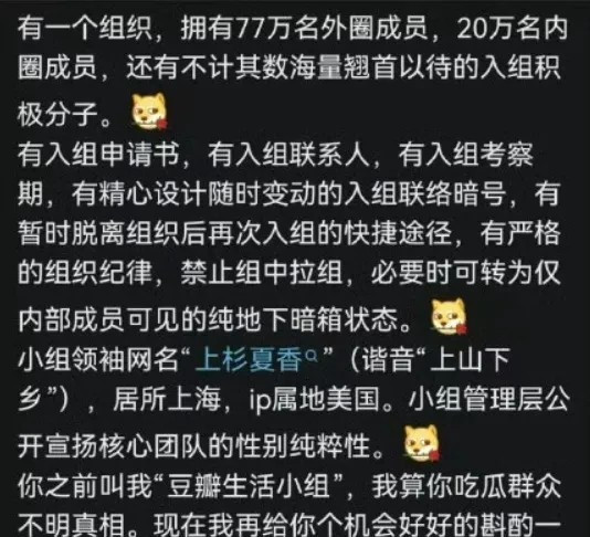 豆瓣生活组。组内70多万人，她们的领袖网名“上杉夏香”，家住上海，IP在美国。
