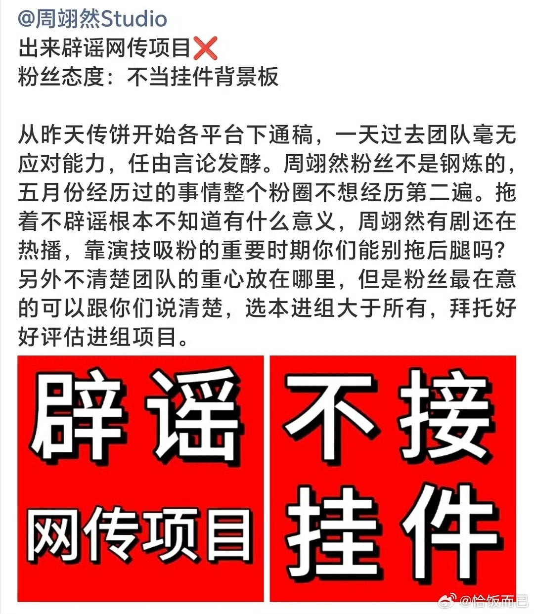 周翊然田曦薇要合作了，粉丝永拒表示不接挂件男主，不给女主抬轿子​​​