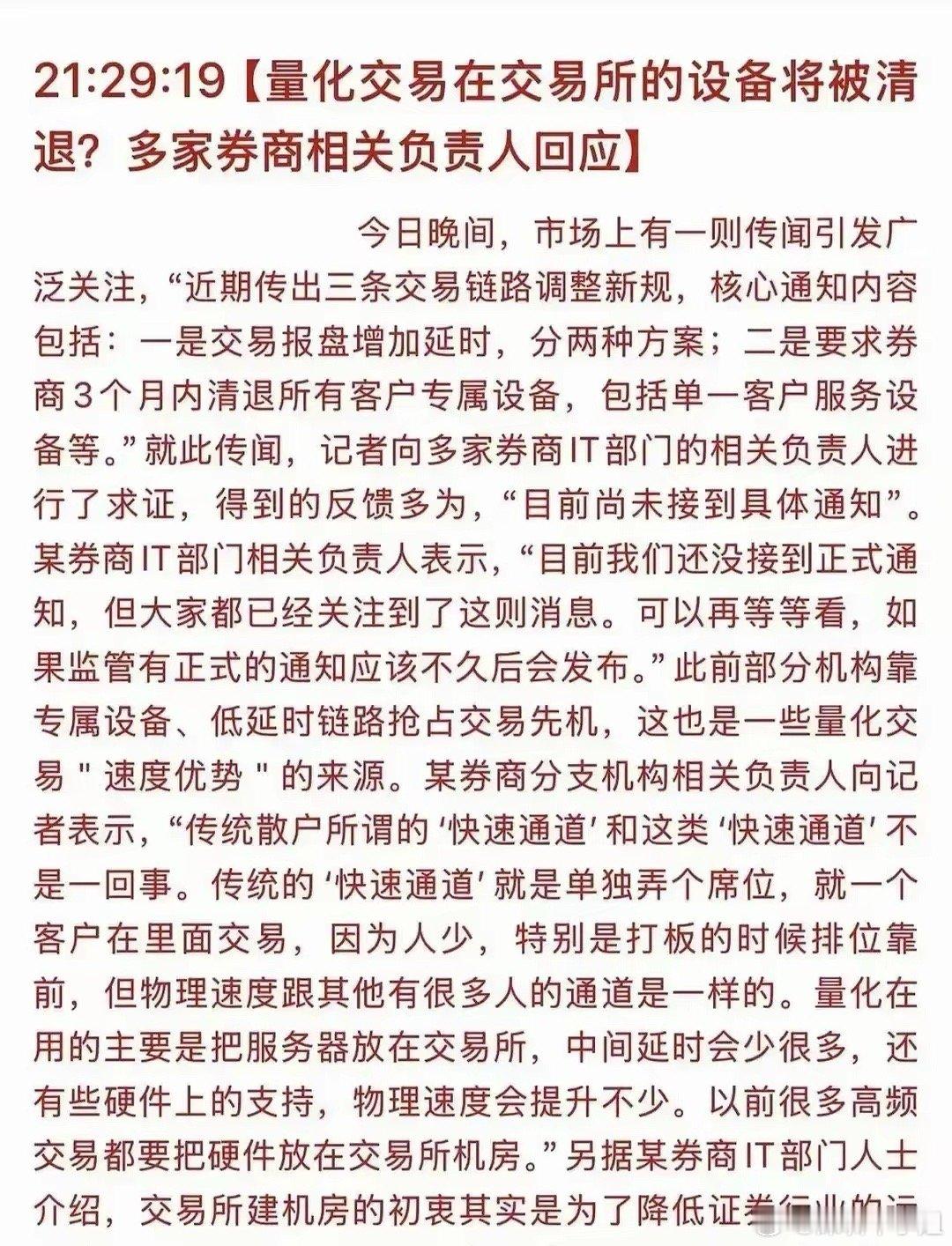 证监会刚把量化交易新规送进立法通道，要求高频机构定期交底策略，还要给报撤单设上限