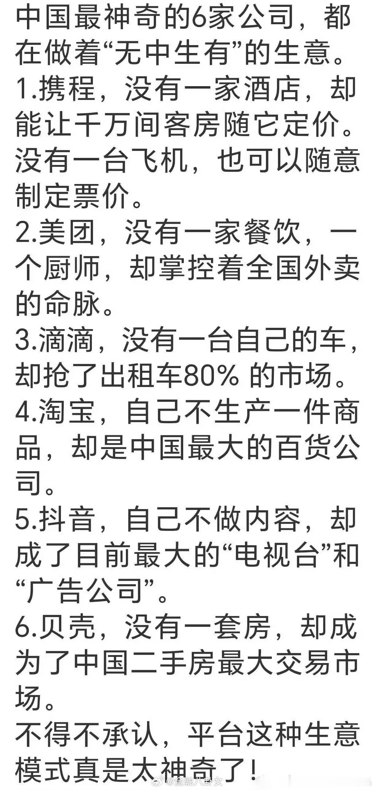 中国最神奇的6家公司，都在做着“无中生有”的生意。