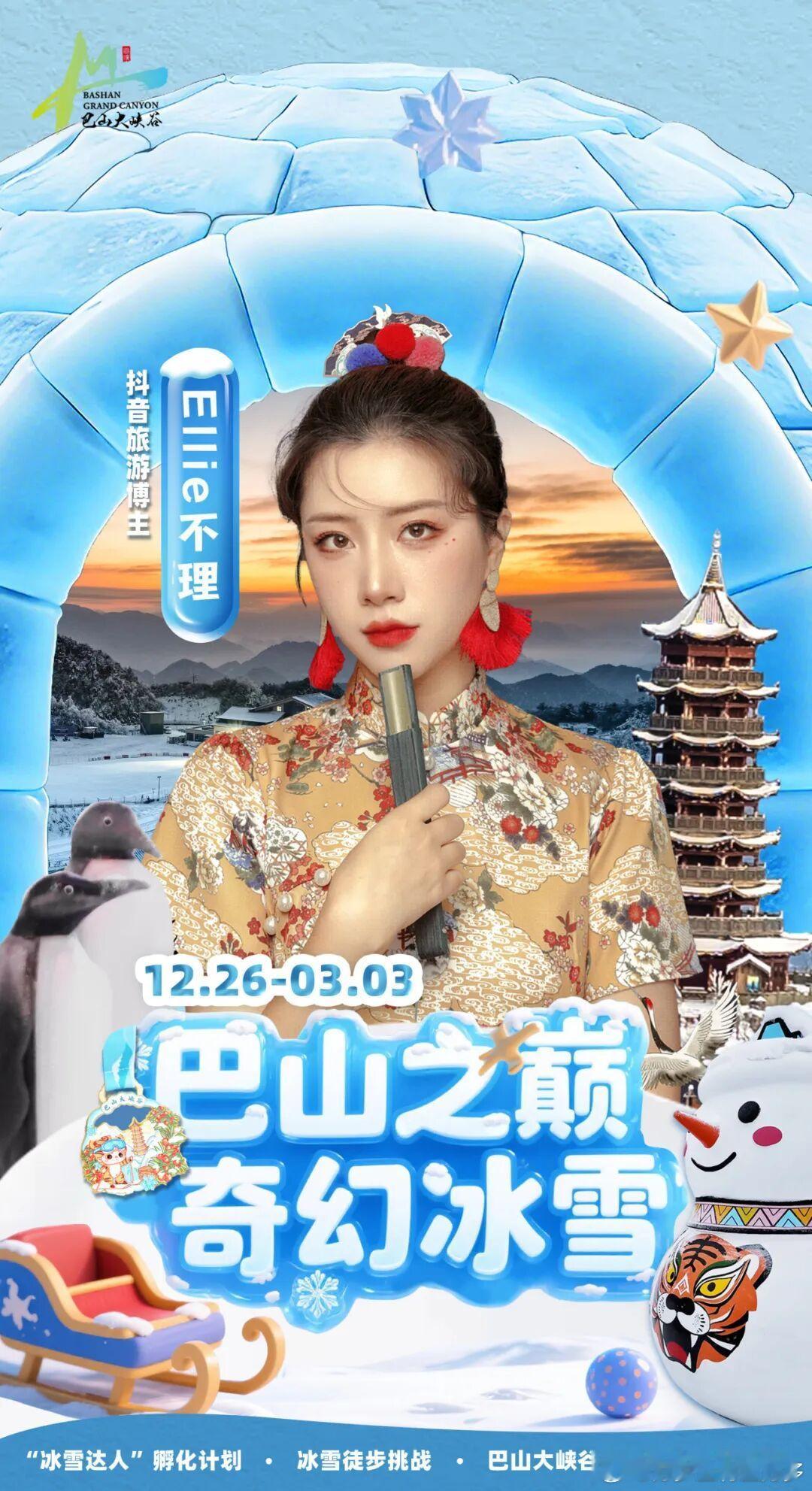 巴山大峡谷冬日狂欢模式已上线罗盘顶云海雪峰漫卷，雾凇冰挂缀满枝头，可徒步赏雪、