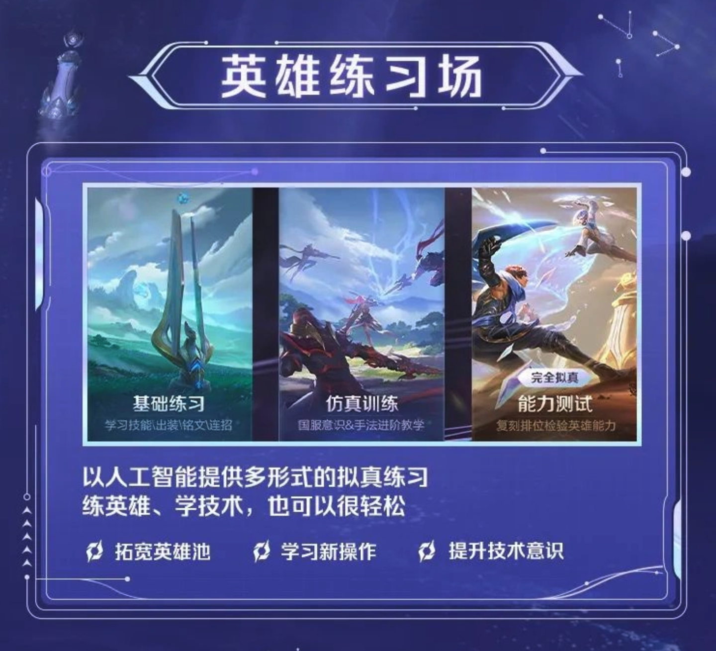《王者荣耀》 AI&ldquo;绝悟&rdquo; 升级, &ldquo;王者英雄练习场&rdquo;上线