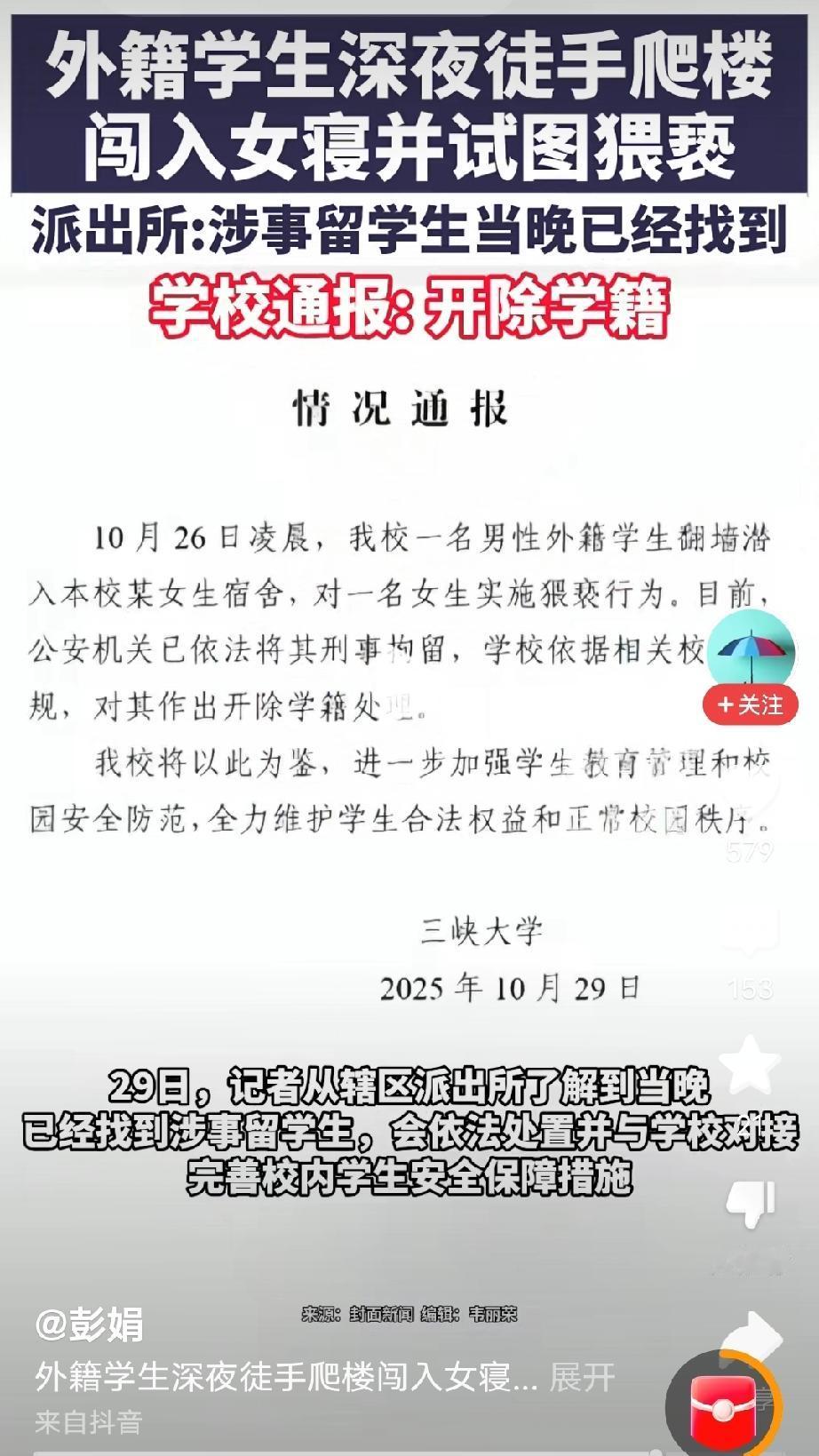 这不是引狼入室?开除学籍就了事了吗?这是刑事案件!教育腐败太严重,对于崇洋媚外