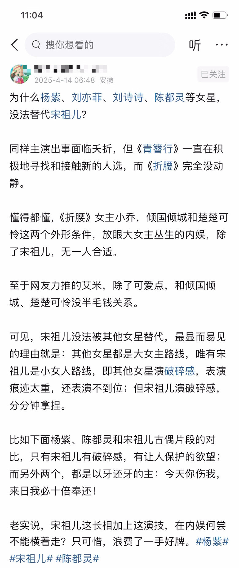 为什么杨紫、刘亦菲、刘诗诗、陈都灵等女星，没法替代宋祖儿？​​​