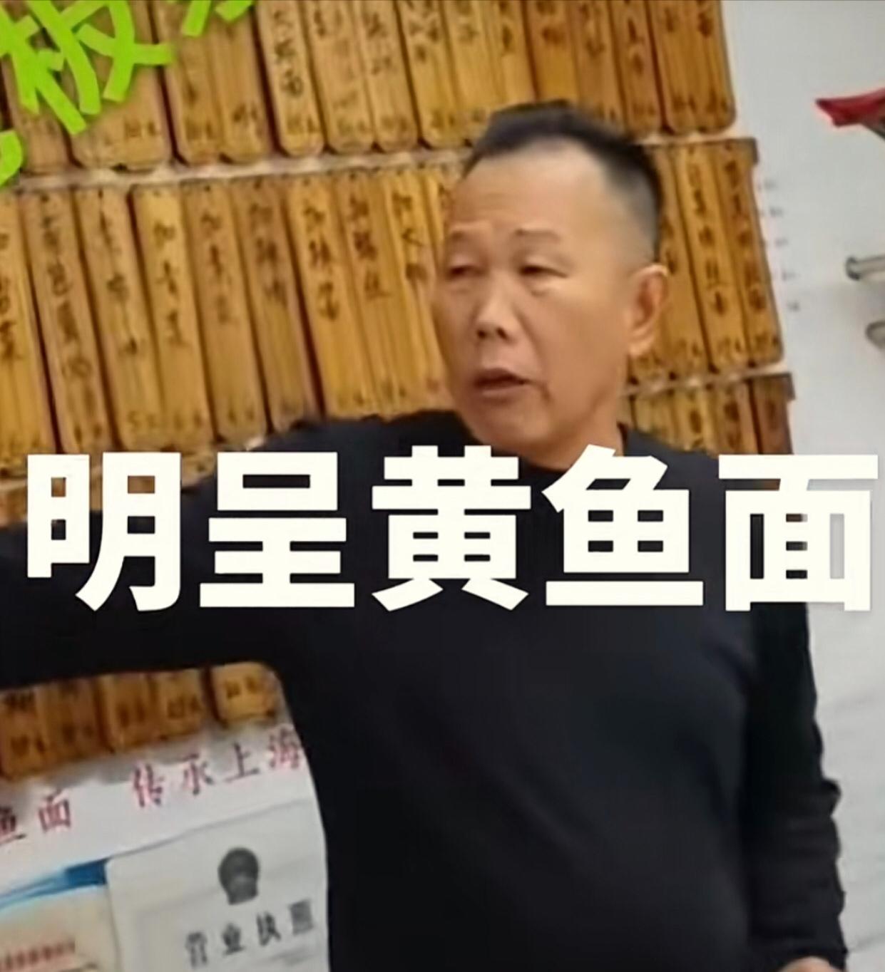 神坛跌粪坑！上海被吹上天的黄鱼面馆彻底翻车，黑心老板赚昧心钱，网红明星睁眼瞎吹捧