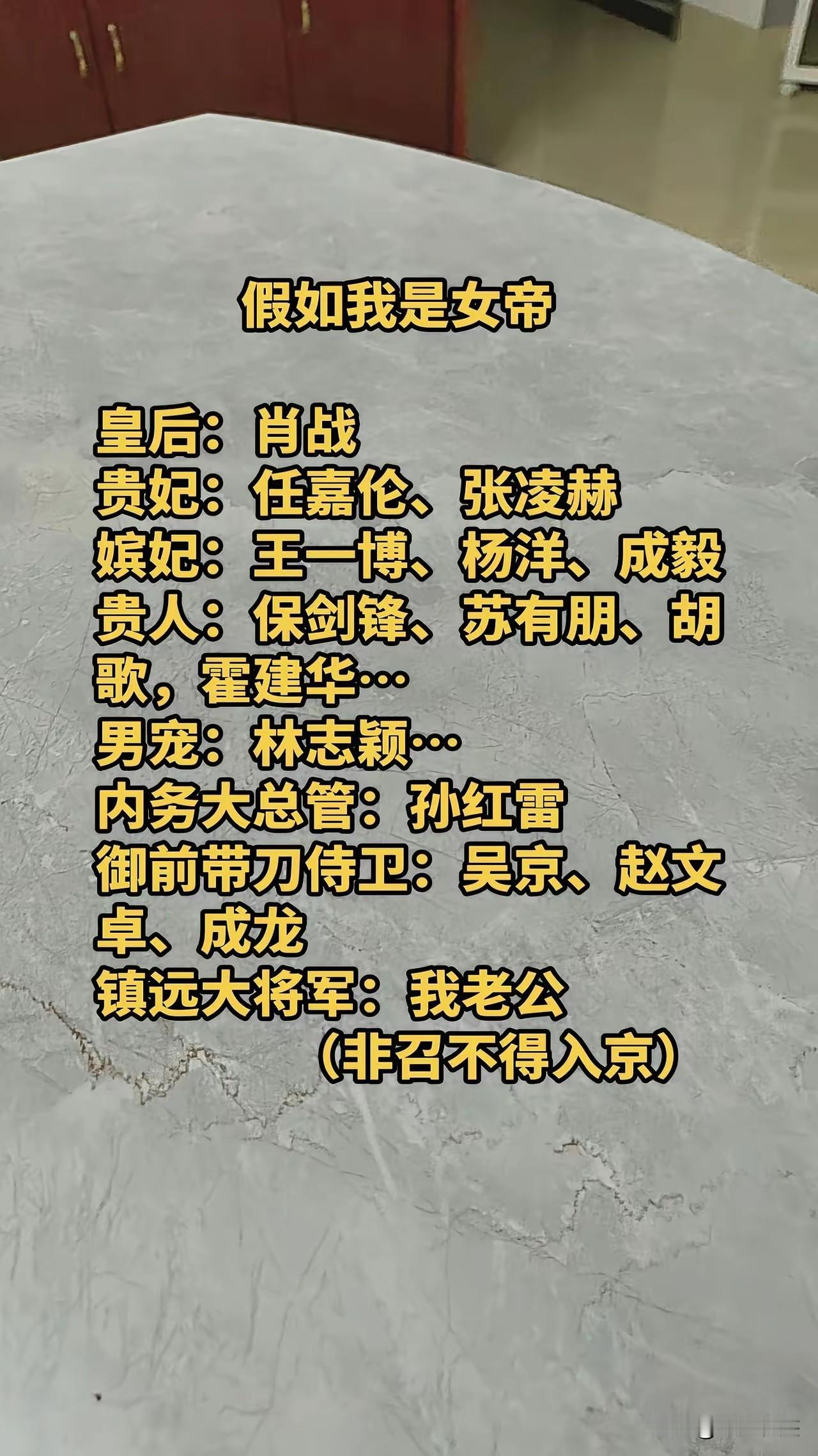 这位女士，做个梦，把半个娱乐圈的男明星侮辱了一遍！