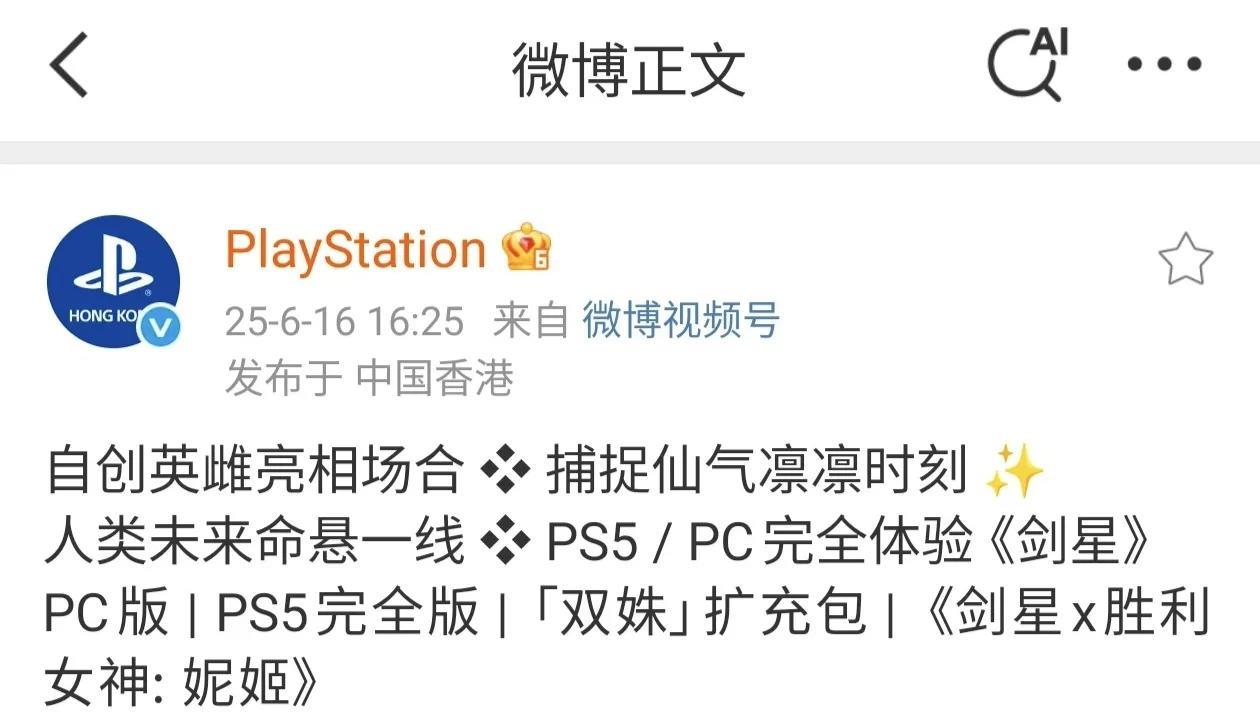 索尼PlayStation官博又被皮下运营团队给夺舍了，竟公开发文搬出冷门词汇“