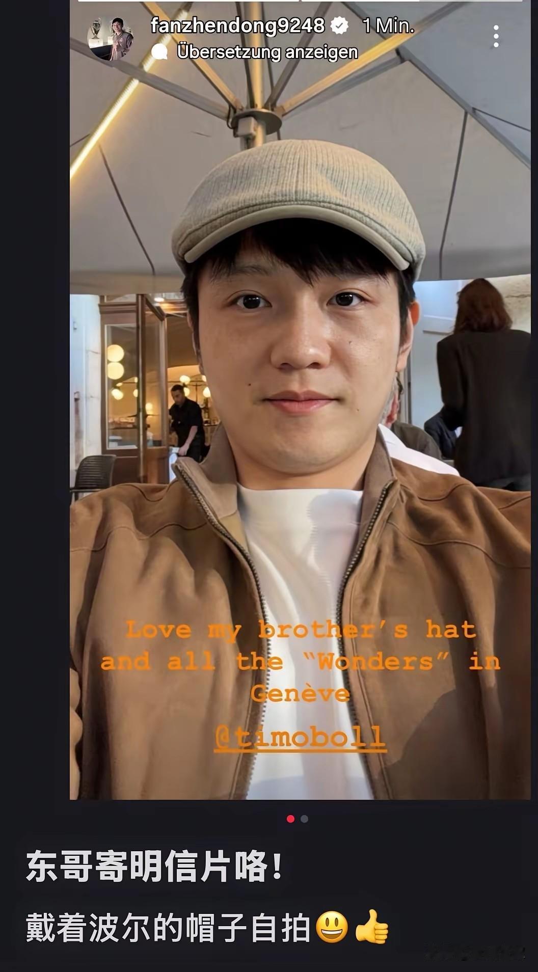 我就说吧！樊振东转会杜塞尔多夫，肯定不是打球这么简单，今天两人又凑一起搞事情了