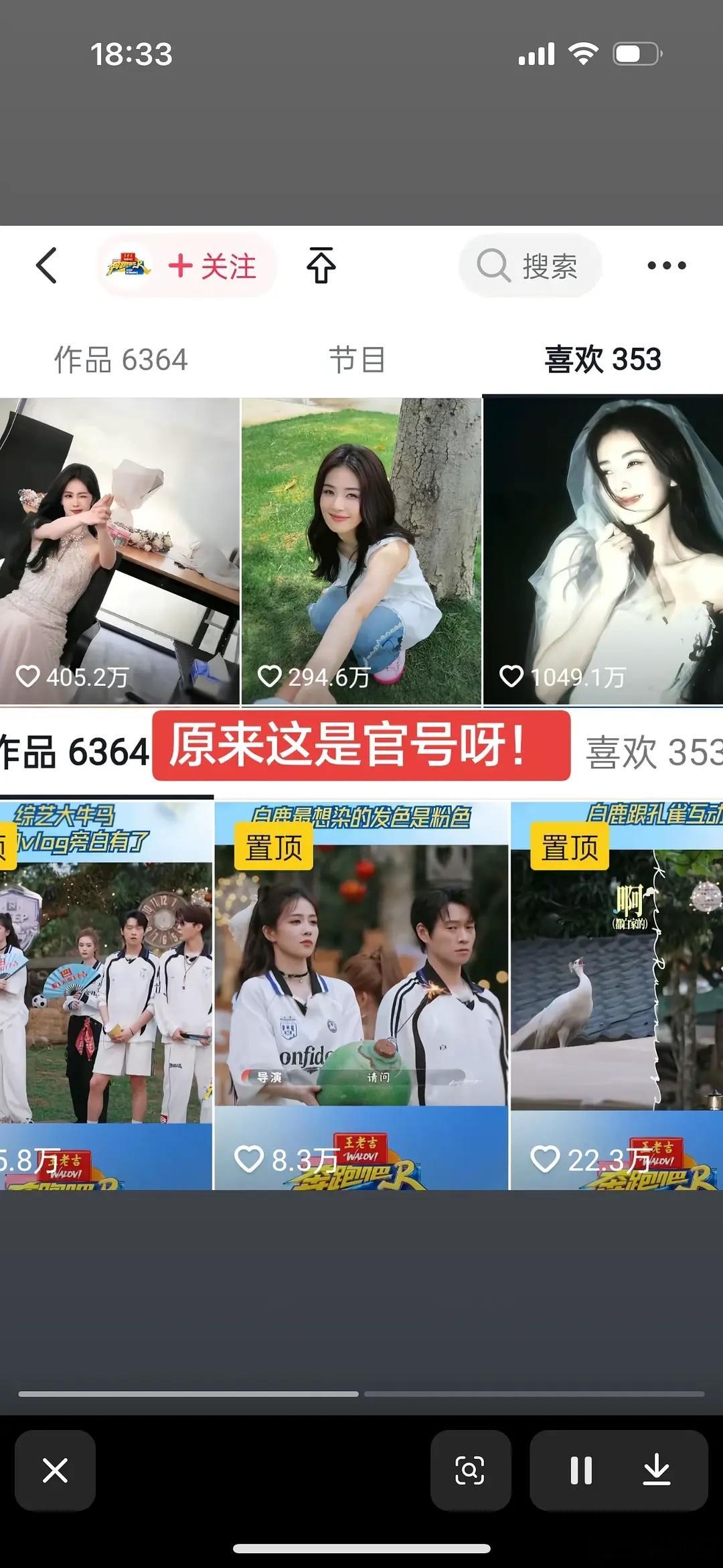 跑男官号怎么全是白鹿啊，一场人尽皆知的暗恋