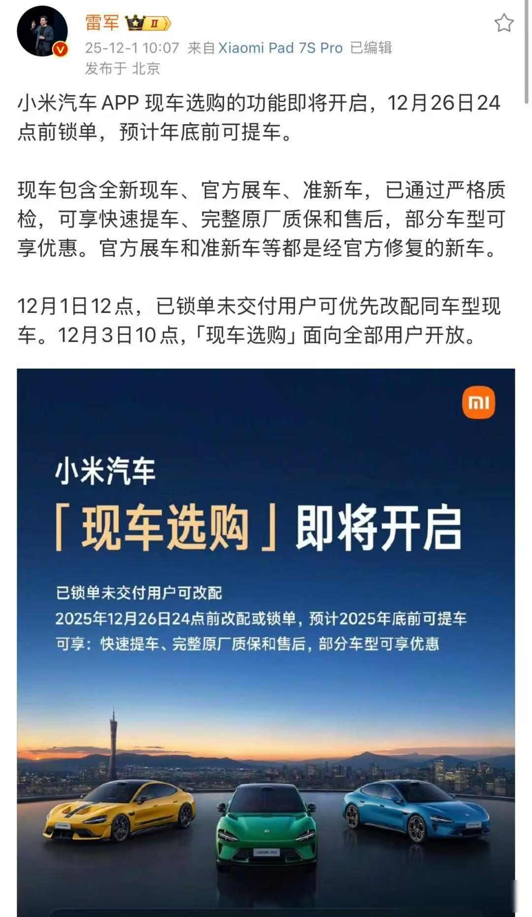 小米汽车现车开卖，订单暴增交付难，年底提车靠谱吗。2025年12月3日早上10
