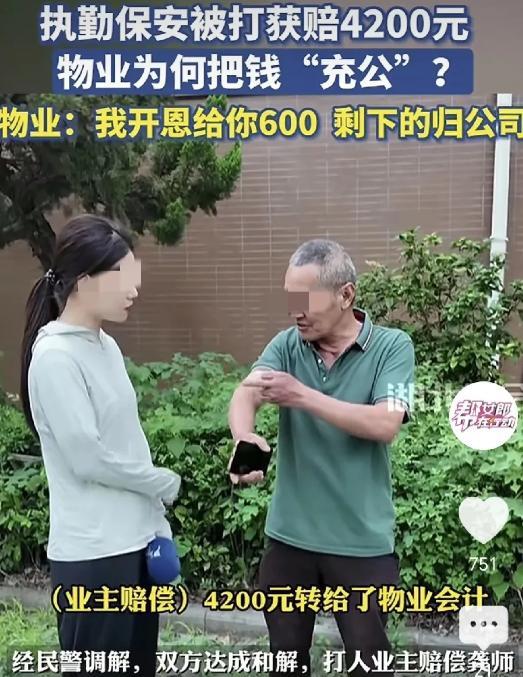 想钱想疯了！湖北武汉，一男子在小区当保安，执勤时被业主打伤，业主赔偿他4200元