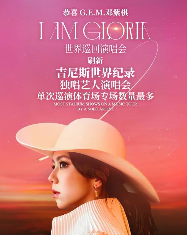收官夜的深圳，老天爷翻脸了。 邓紫棋《IAMGLORIA》巡演倒数第二