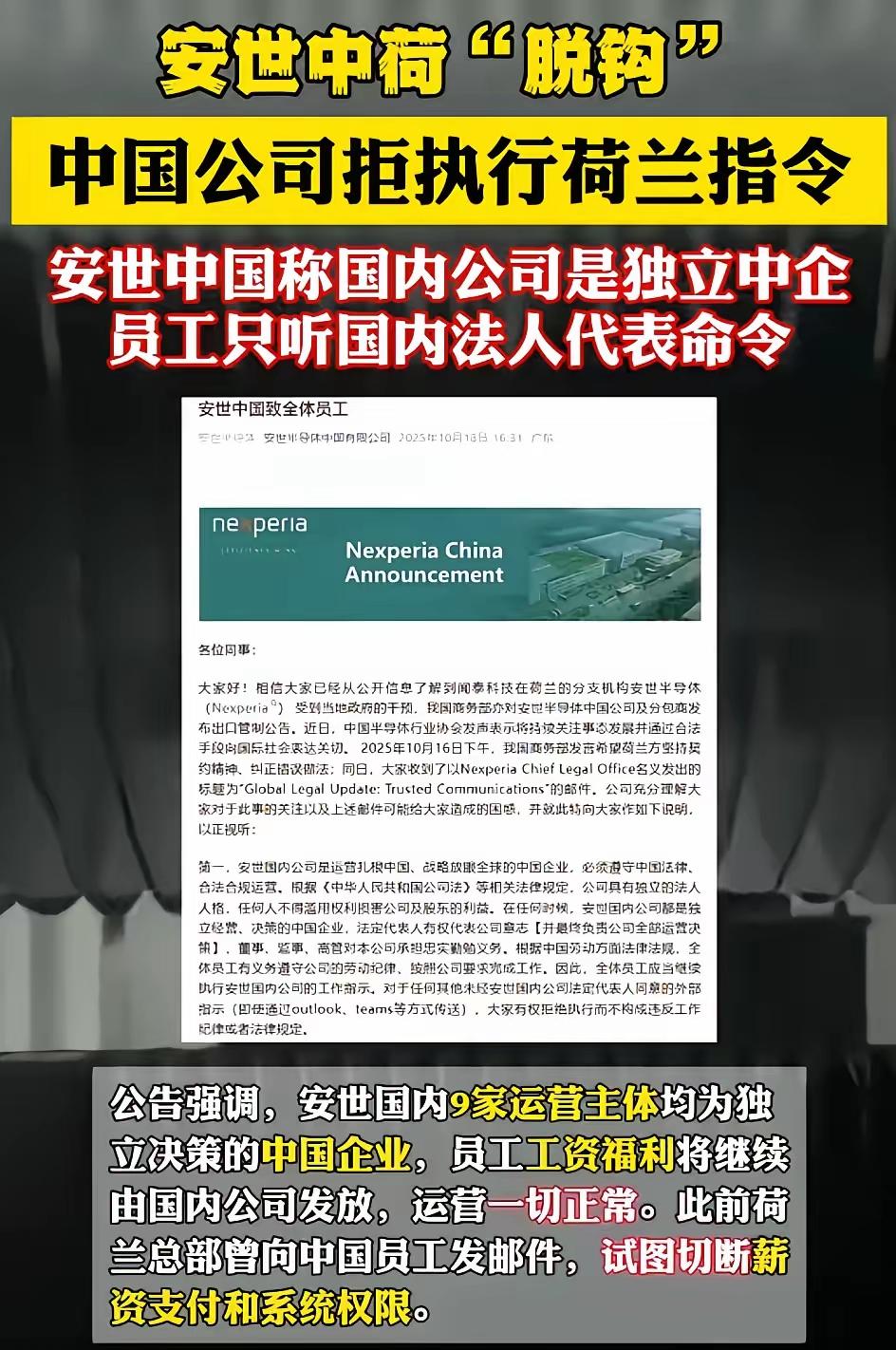 对于荷兰硬抢安世半导体，我们再出重拳。安世国内九家运营主体脱离荷兰总公司