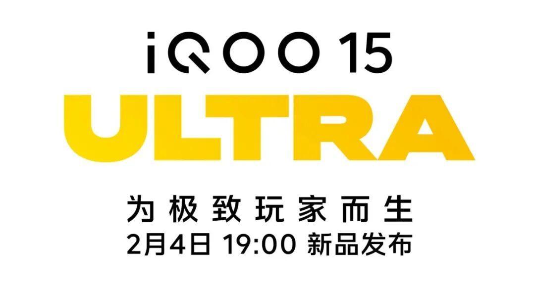 2月4日开售！iQOO15Ultra：隐藏风扇+451万跑分游戏旗舰=杀马