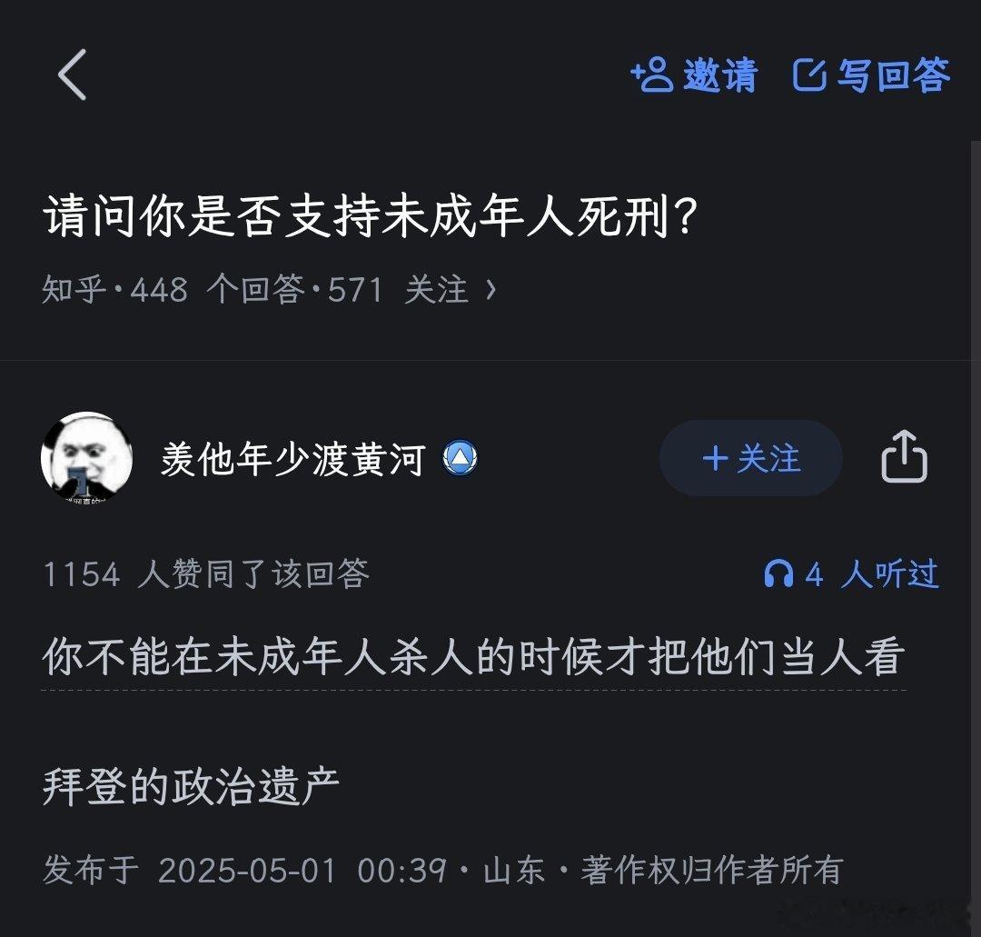 是否应该支持未成年人死刑？