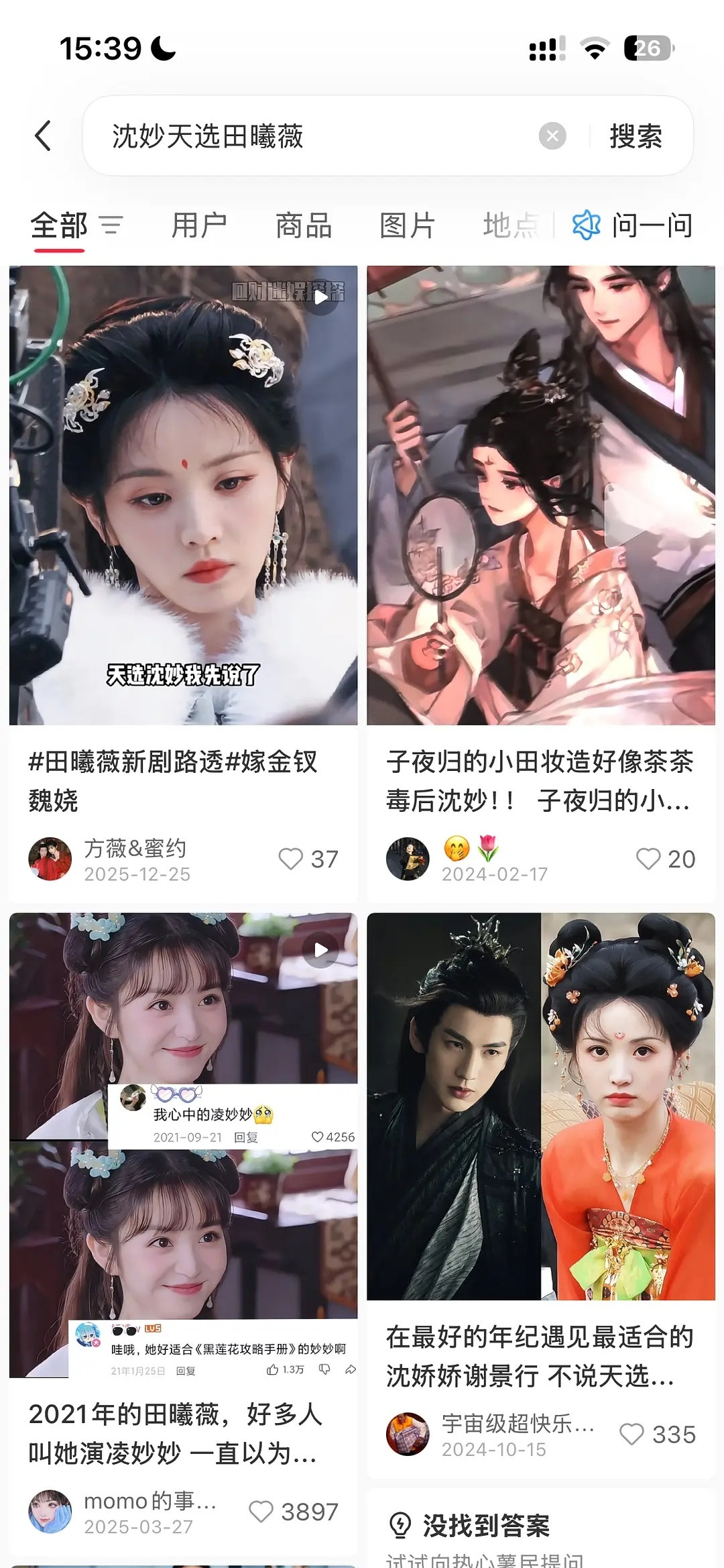 都快不认识“天选”两个字了，天选桑稚，天选沈妙，天选凌妙妙。