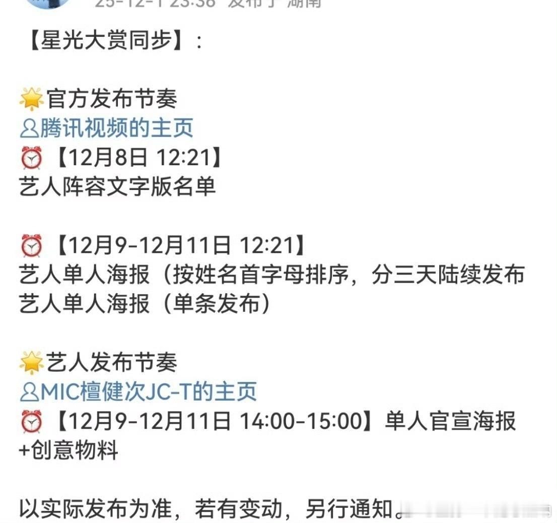 檀健次确认参加星光大赏12.9开始官宣