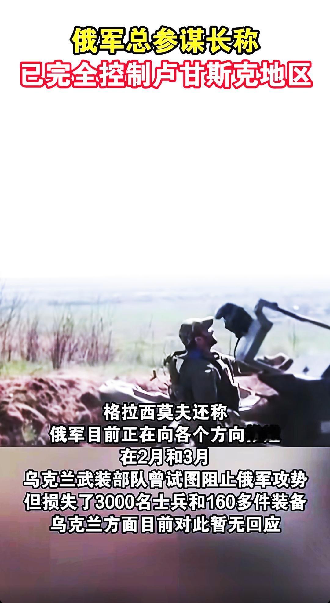 基于开源情报指出，俄军实际控制99.84%的卢甘斯克地区，并未能占领上述乌方