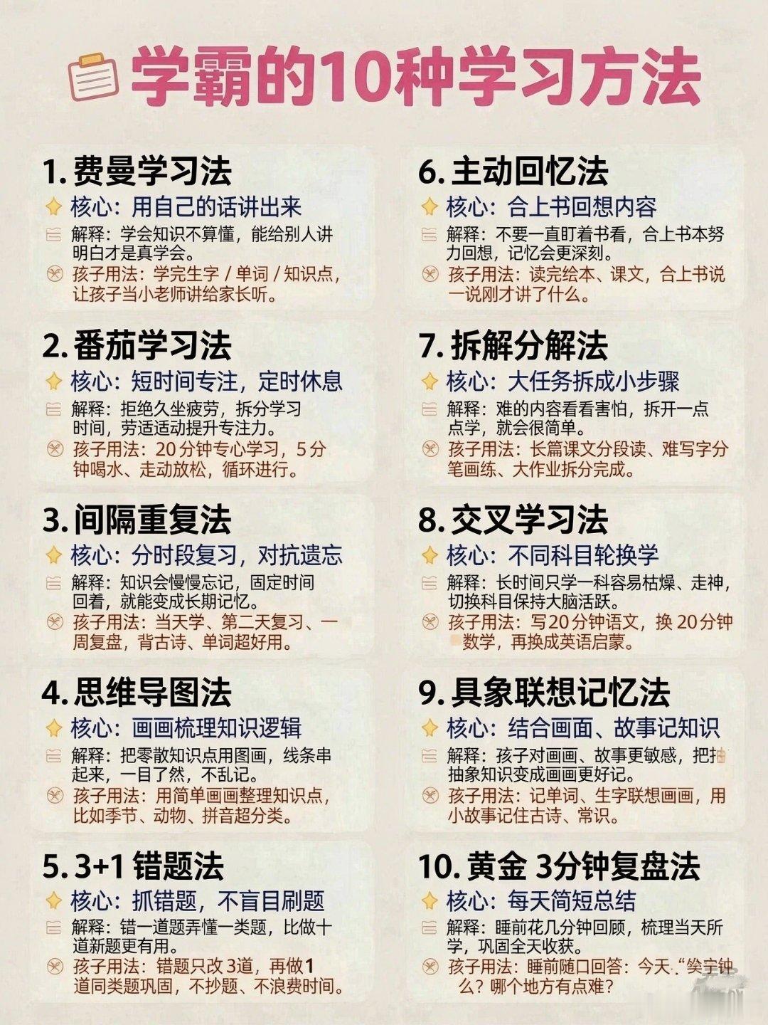 学霸的十种学习方法