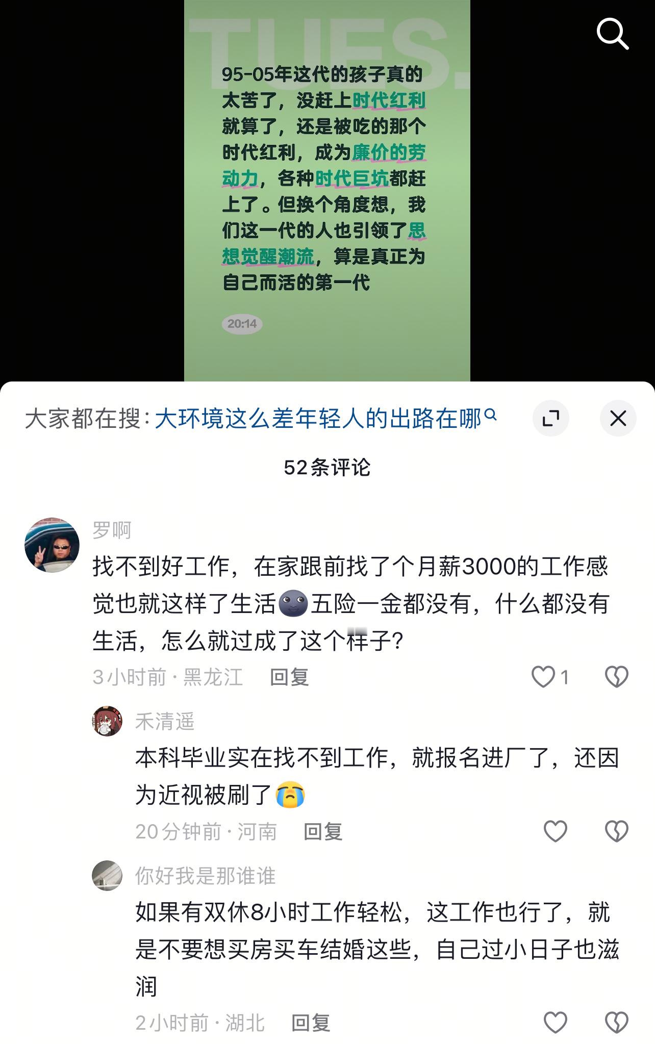 心酸啊本科毕业找不到工作进厂了，但因为近视被刷刷了……