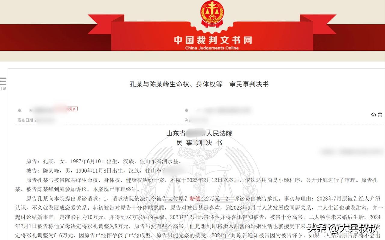 山东，一女子经人介绍和男子恋爱后，两人便开始同居生活，期间，女子怀了孕，于是双方