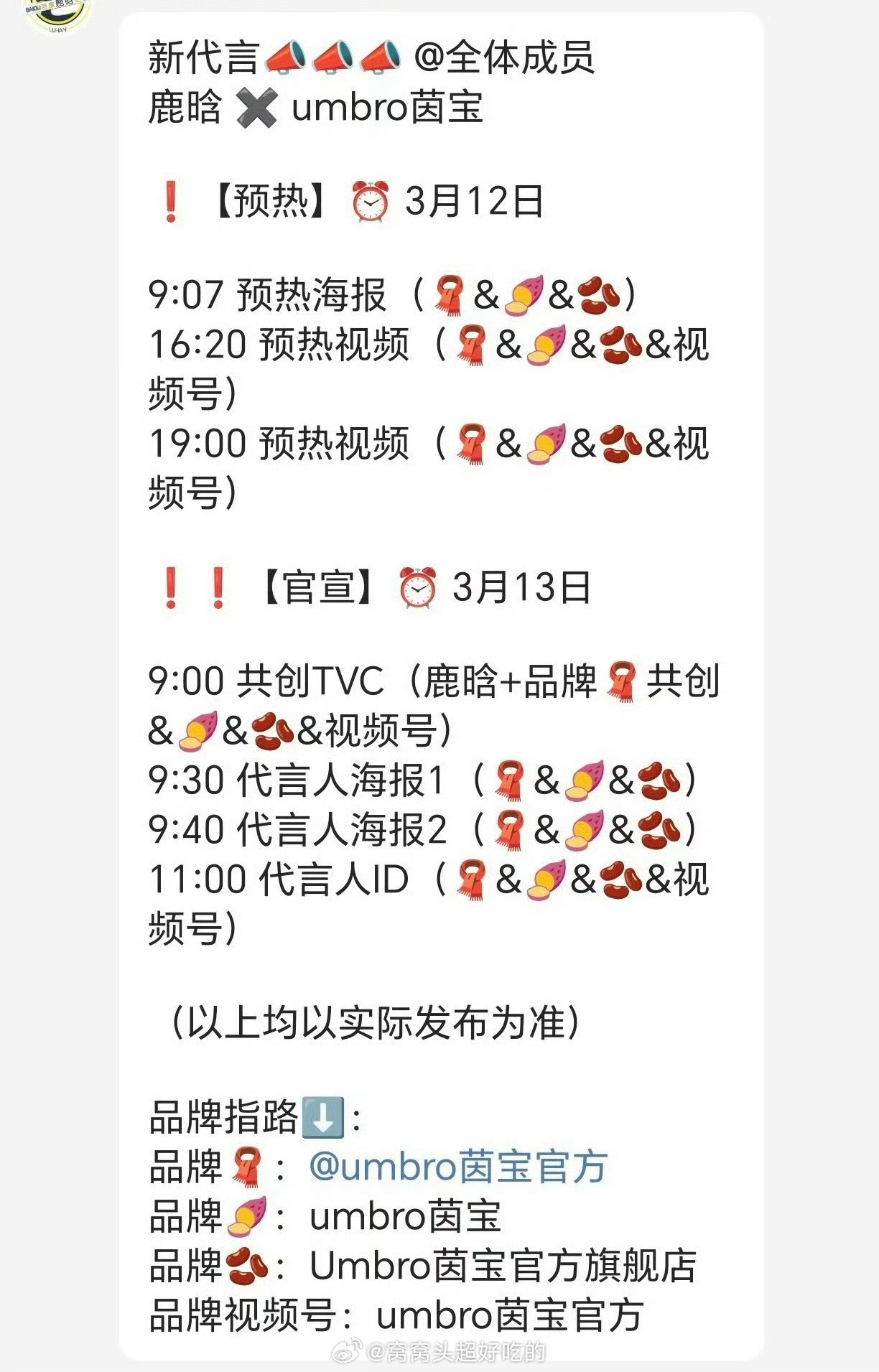 鹿晗新代言要来了，茵宝欸..枯水期还能有新商务，怎么说？