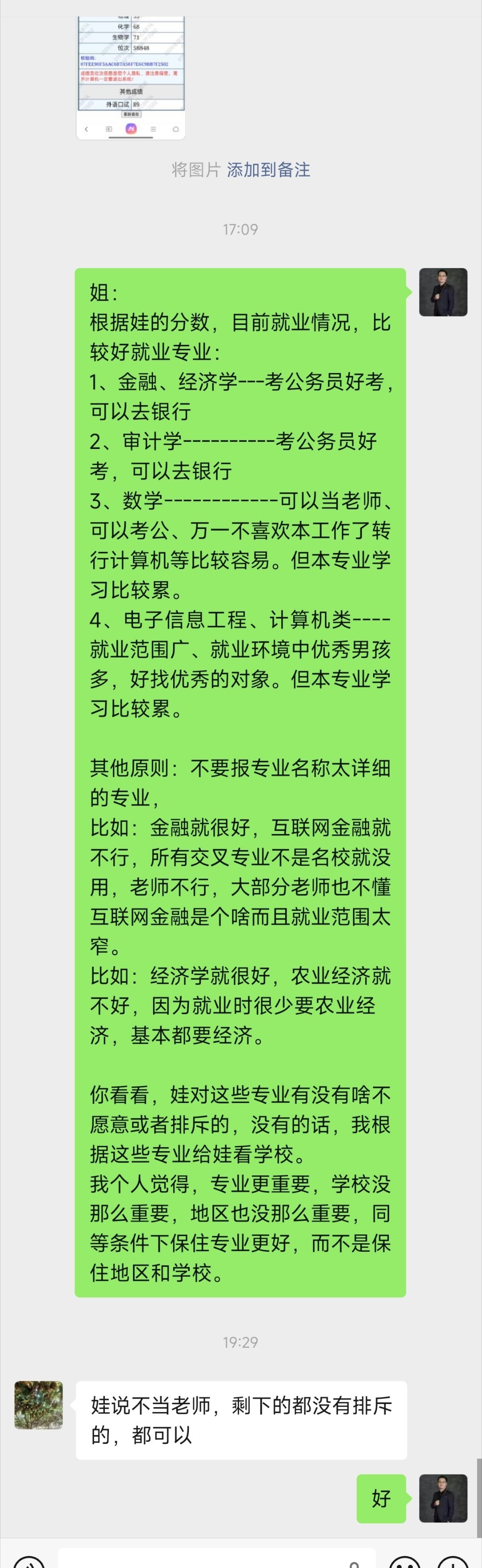 来自公考老师的报专业建议，其实报啥专业大概率都会后悔，甚至还有计算机专业的觉得让