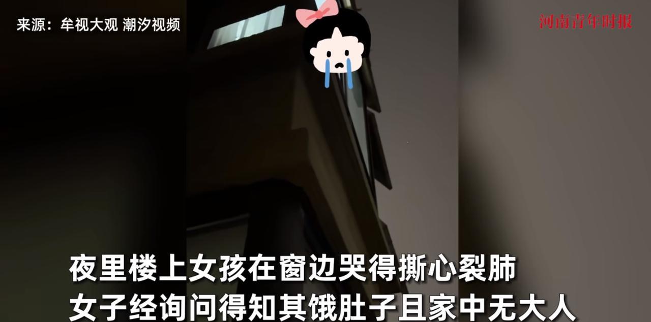 “严查到底！”6月22日，安徽，一小女孩在家里因为实在太饿了，竟然爬上窗户嚎啕大