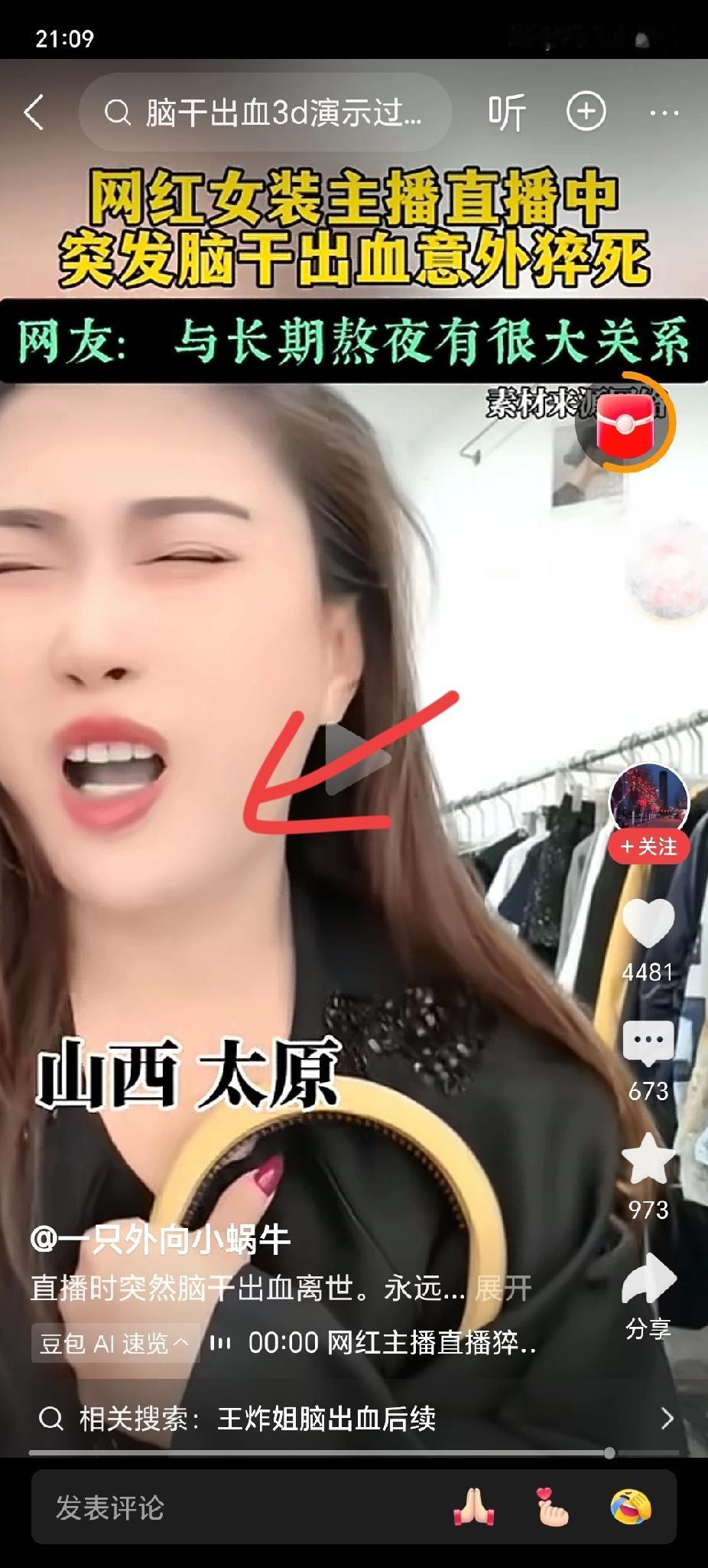 奉劝做晚上直播的人一句，最好不要再熬夜了！理由很简单，太累了！网红女主播王炸