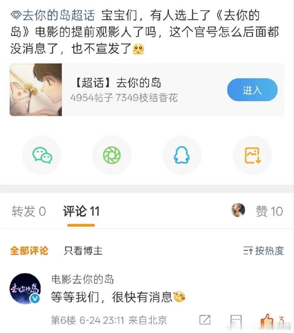 去你的岛也快定档了