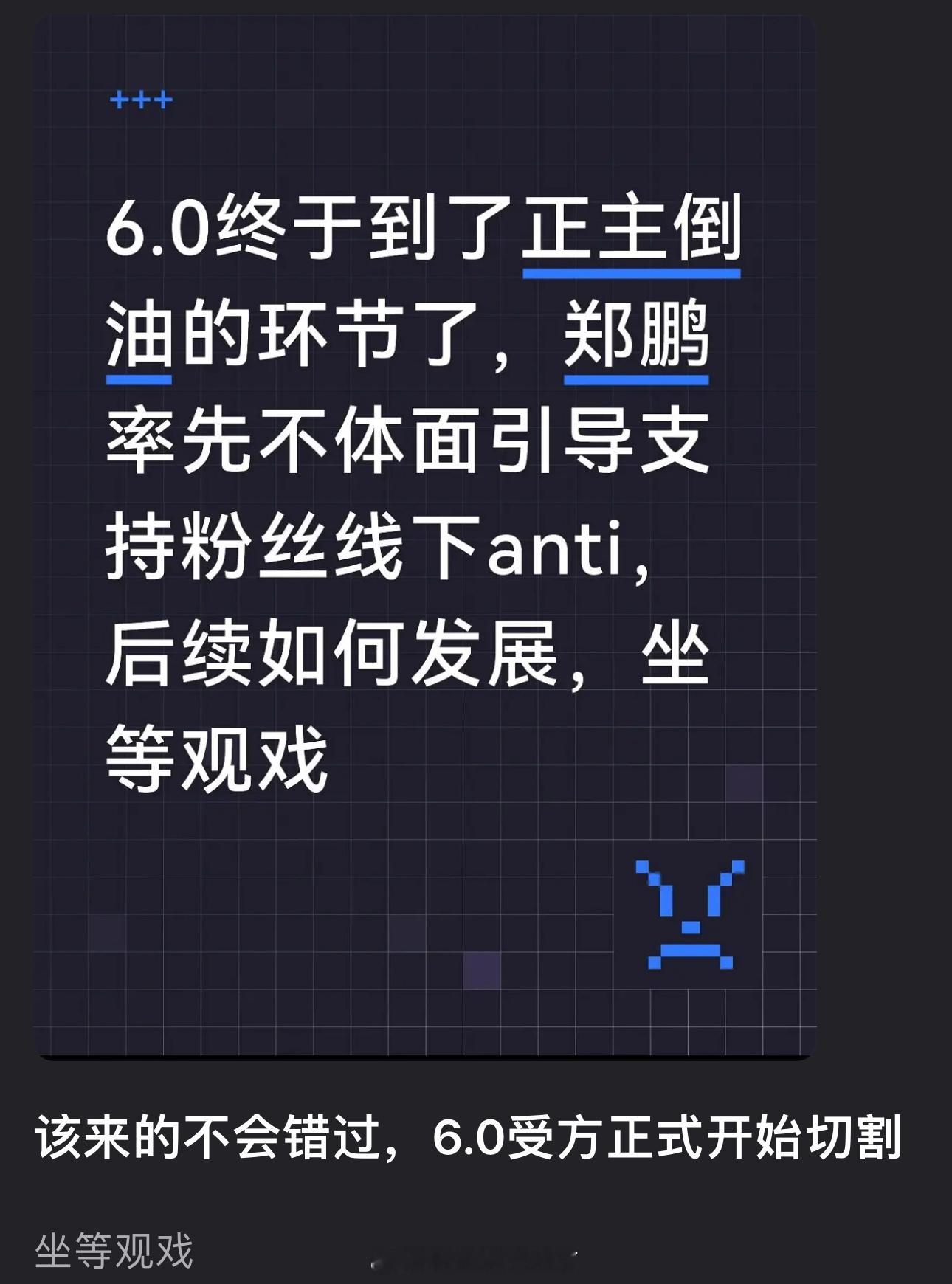 网传6.0要正式开始切割了，真的假的？😳​​​