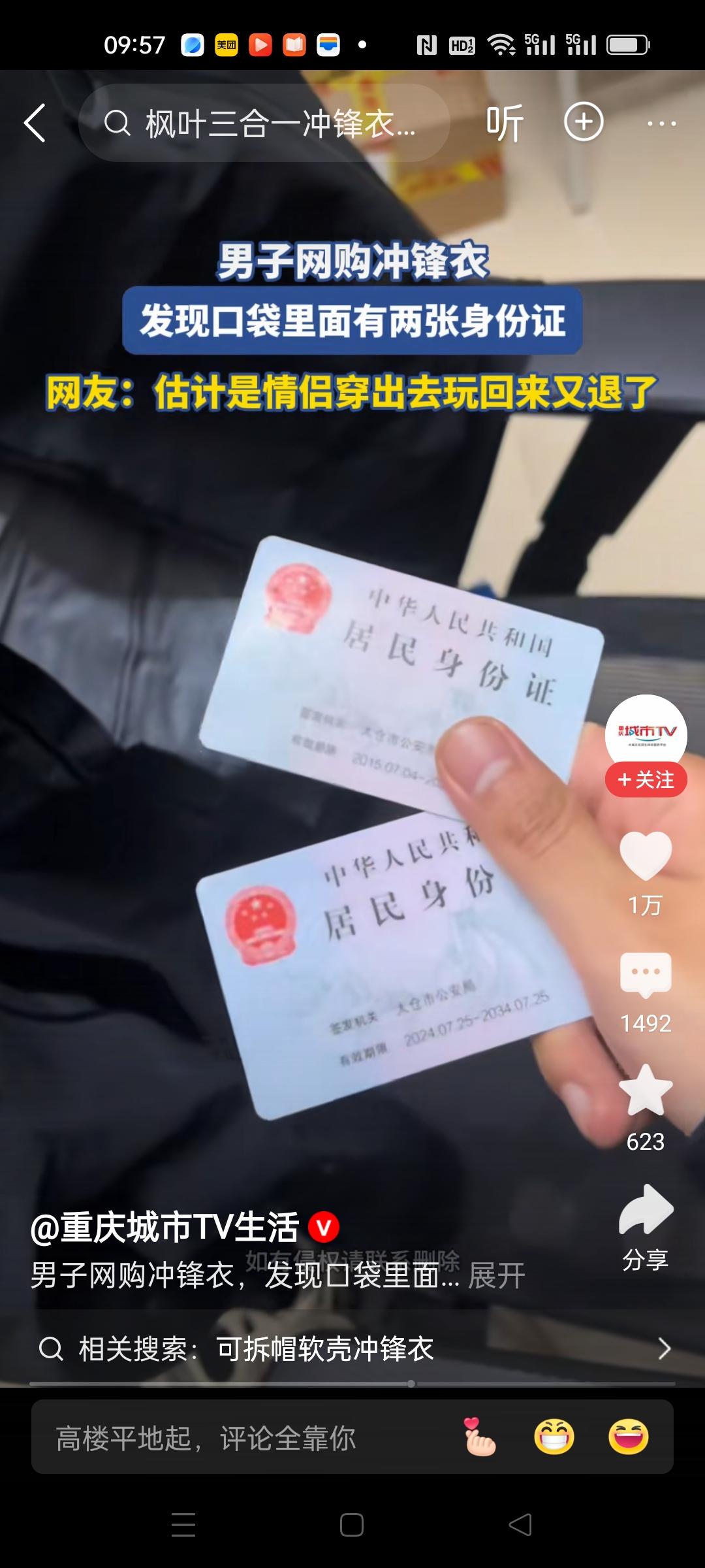 男子网购一件冲锋衣,吊牌还在,一打开衣服拉链,居然有2张身份证。这很明显是有人