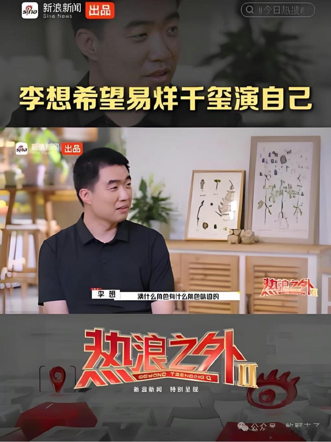 2024年的李想：理想汽车不会请明星代言。懂，2025年了——理想汽车签约首个品