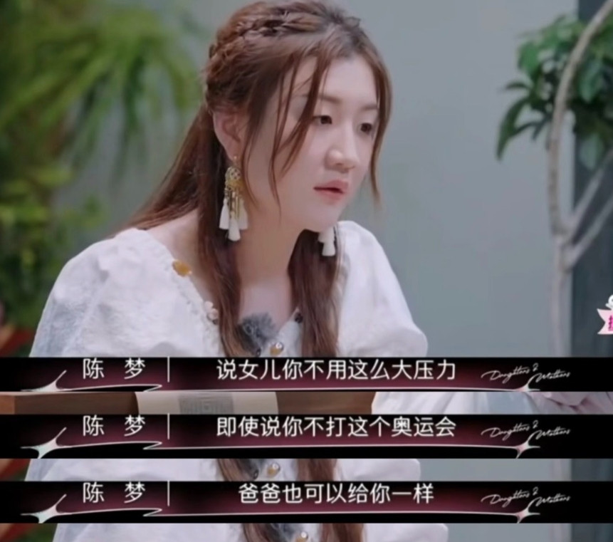 看《是女儿是妈妈2》被陈梦狠狠戳中了！家庭给予的底气太好哭，爸妈把她当小公主