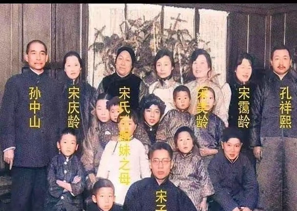 民国时期宋氏家族的大合影，展示了宋庆龄、宋子文等家族成员以及孙中山和孔祥熙等重要