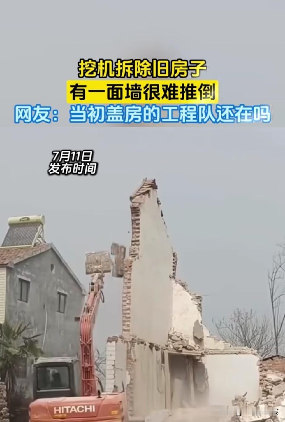 墙拆成这样，是为了拍段子吗[捂脸哭]