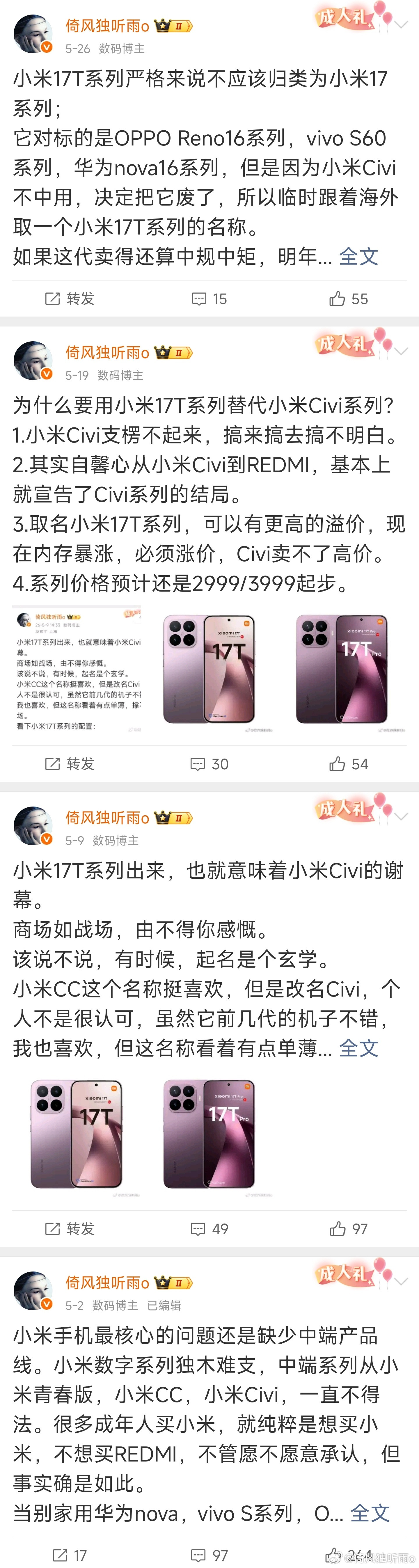 小米17T系列官宣了，小米17T为什么回归？1.内存暴涨，小米手机销量承受压力。